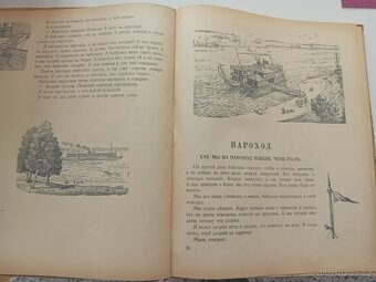 Stará dětská kniha z roku 1946, z Ruska v azbuce - 4