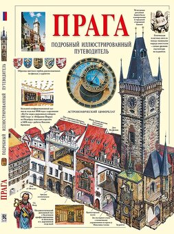 Kniha - PRAHA - podrobný obrazový průvodce - 4