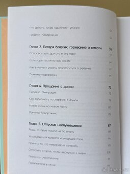 Всё закончится, а ты нет. Ольга Приматченко - 4