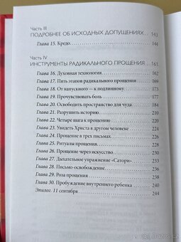 Радикальное прощение Колин Типпинг - 4