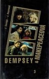 3 knihy Dempsey&Makepeaceová - 4