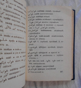 Карманный урду-русский словарь - 1958 - urdu-ruský slovník - 4