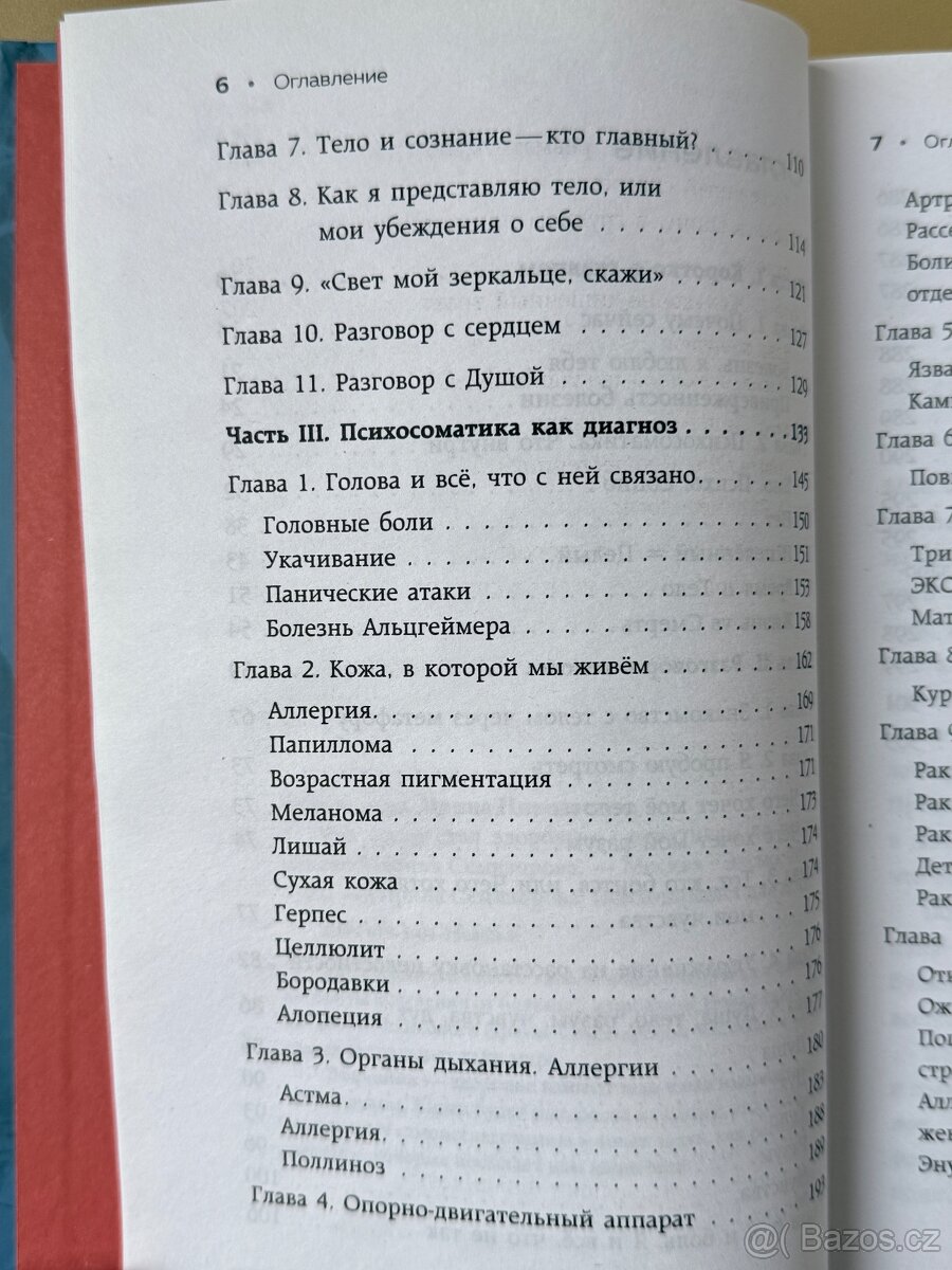 Практикум по психосоматике - 5