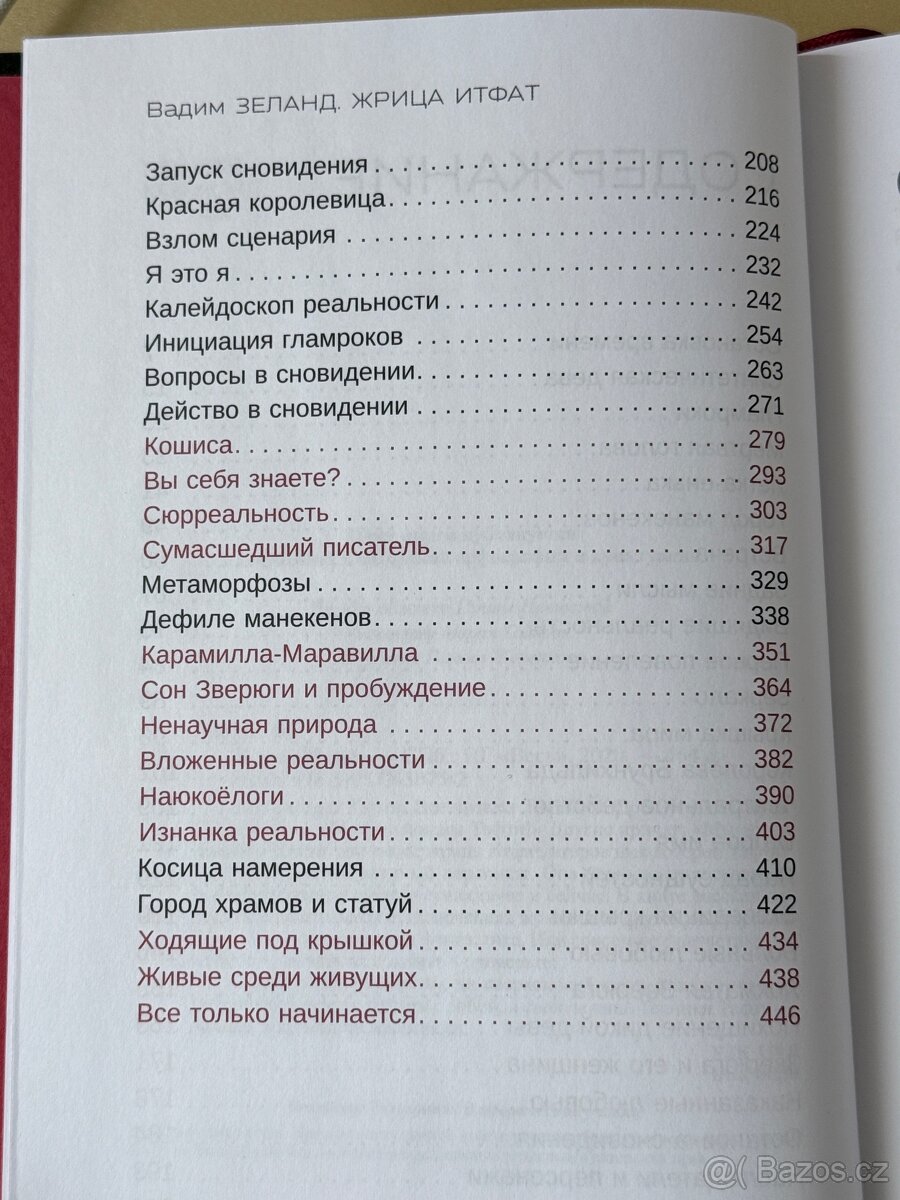 Жрица Итраф Зеланд - 5