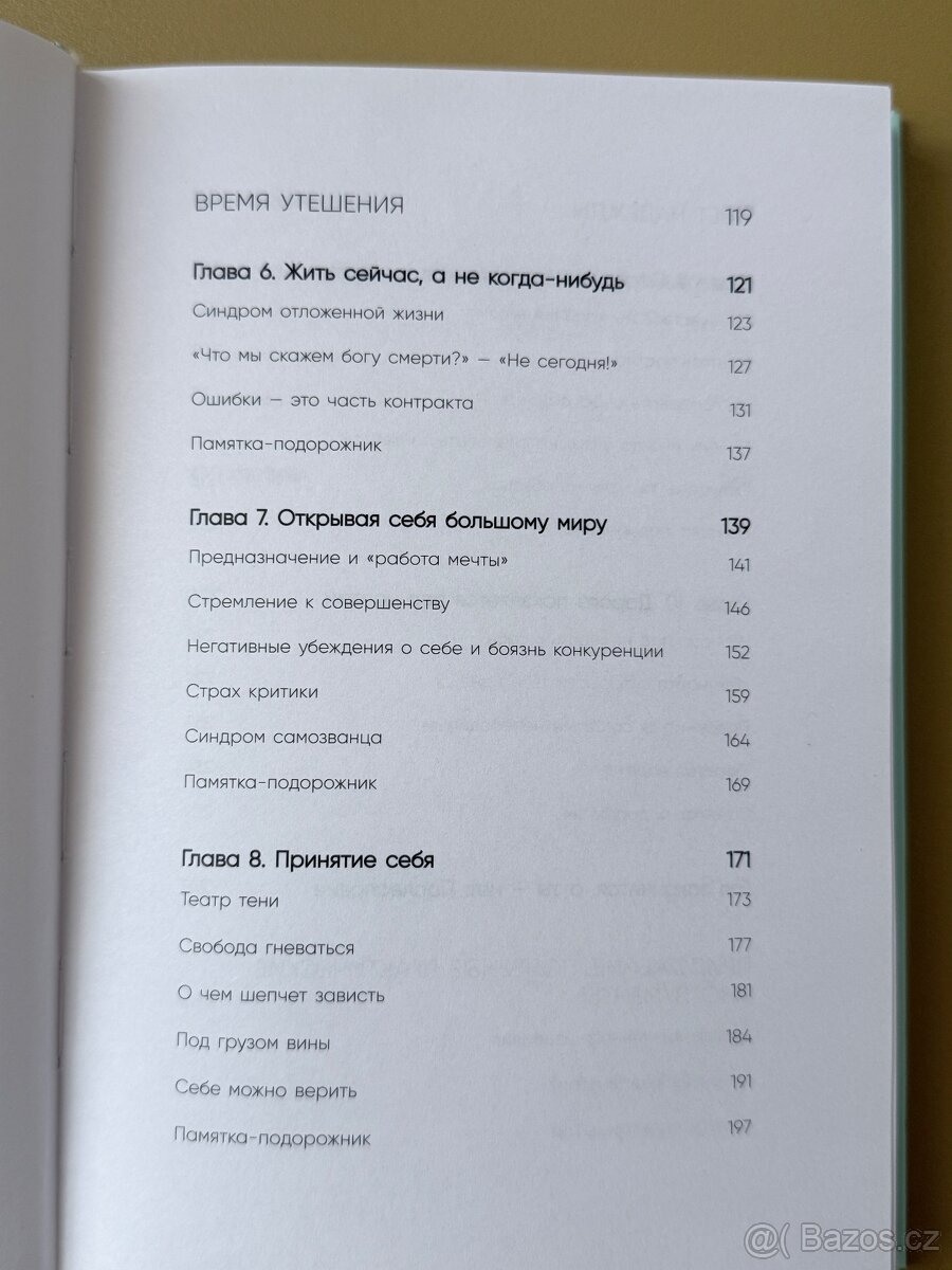 Всё закончится, а ты нет. Ольга Приматченко - 5