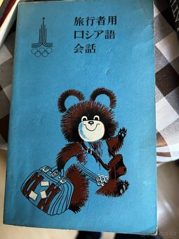 Japonsko - ruské slovníky a konverzace pro turisty - 5