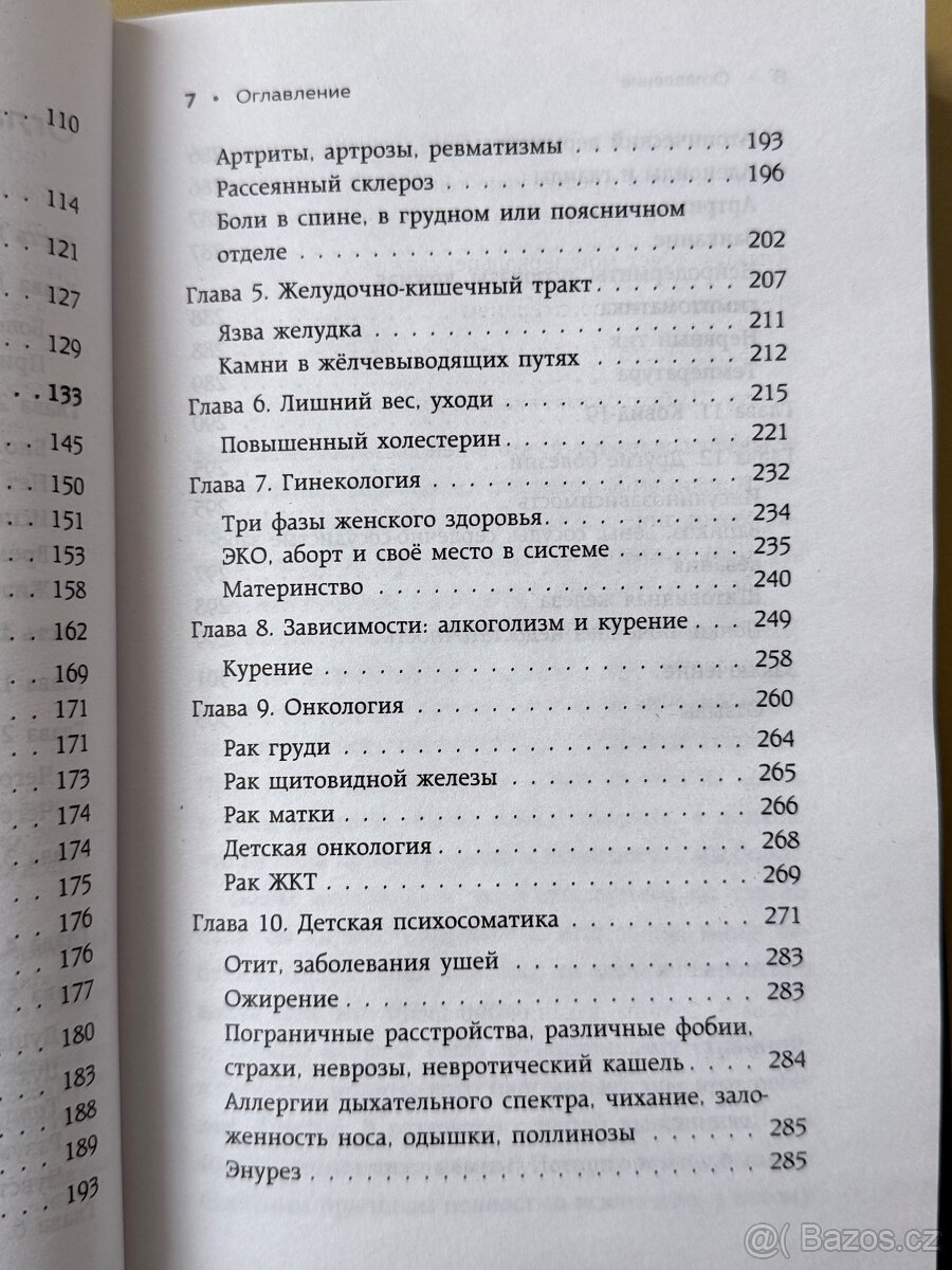 Практикум по психосоматике - 6