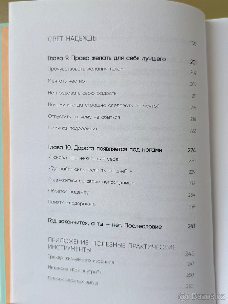 Всё закончится, а ты нет. Ольга Приматченко - 6
