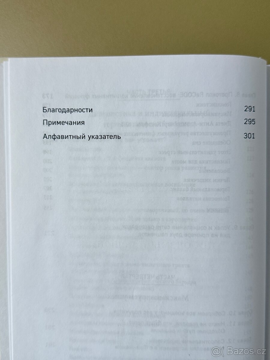 Нестареющий мозг Дэйл Бредесен - 6