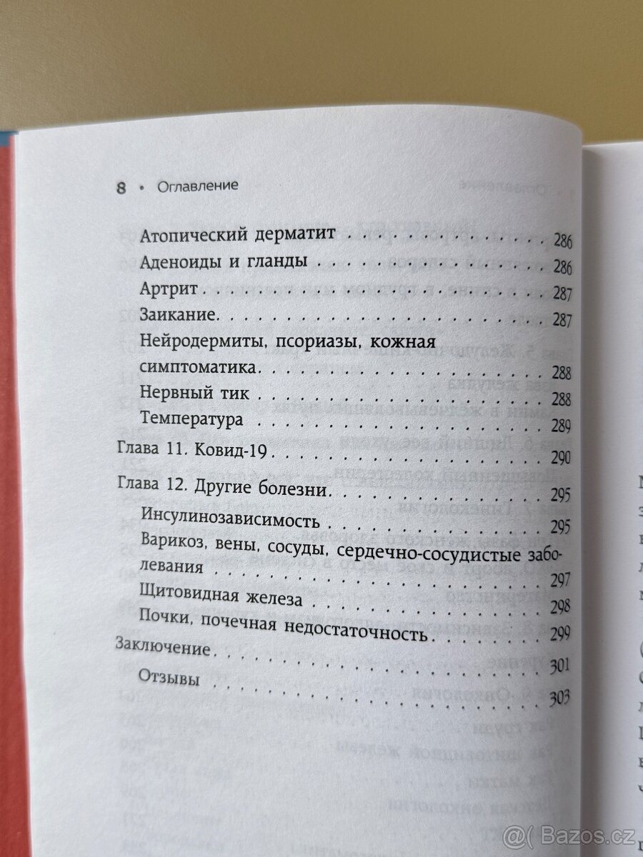 Практикум по психосоматике - 7