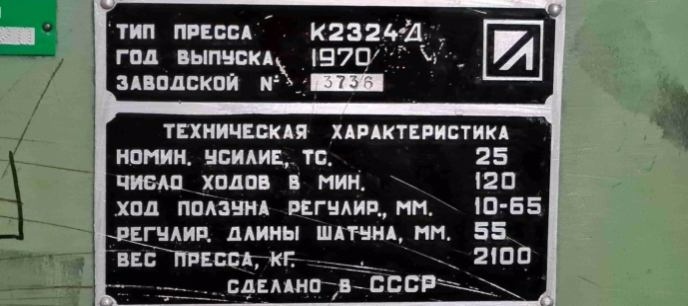 Ruský excentrický lis K2324D, rok výroby 1970 - 7