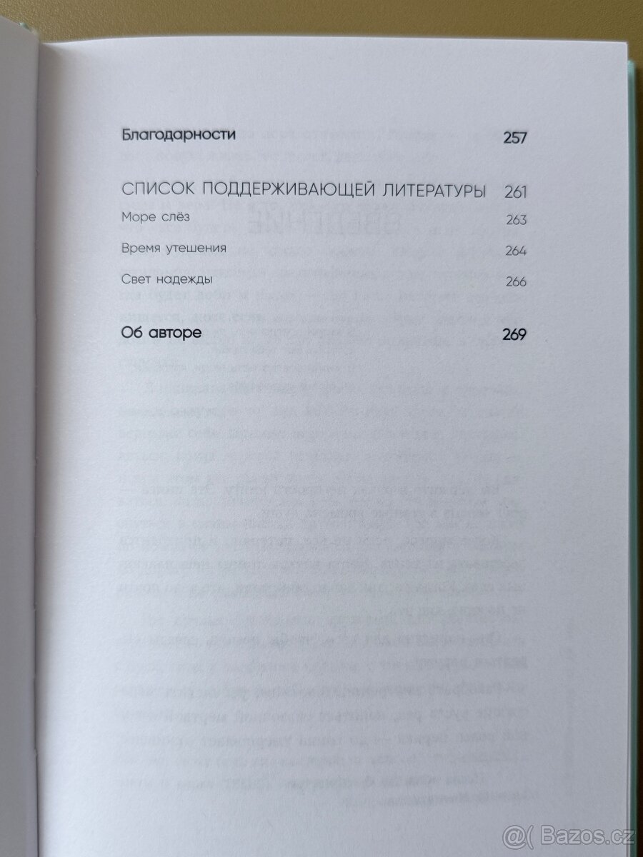 Всё закончится, а ты нет. Ольга Приматченко - 7