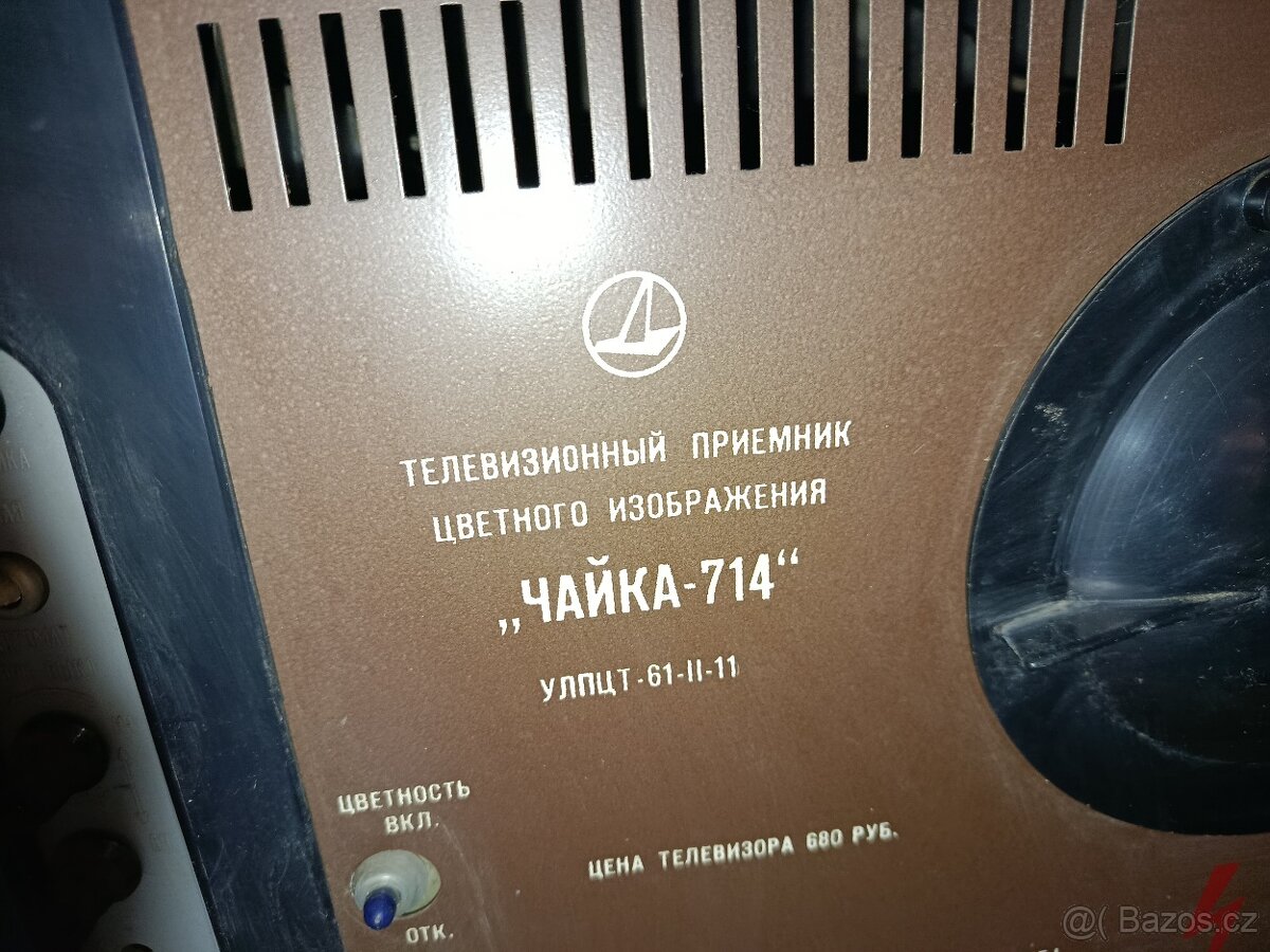 Televize Чайка 714 - 7