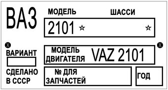 Štítky na GAZ, TAZ, UAZ, VAZ - 7