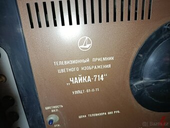 Televize Чайка 714 - 7
