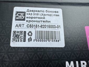UAZ 469, zpětné zrcátka, nové - 7