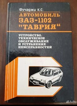 KOUPÍM knihy o autech ZAZ-1102 "Tavria" (Tavrija) - 8