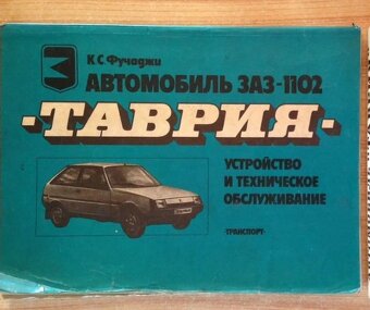 KOUPÍM knihy o autech ZAZ-1102 "Tavria" (Tavrija) - 9