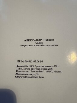 Alexandr SHILOV - 9